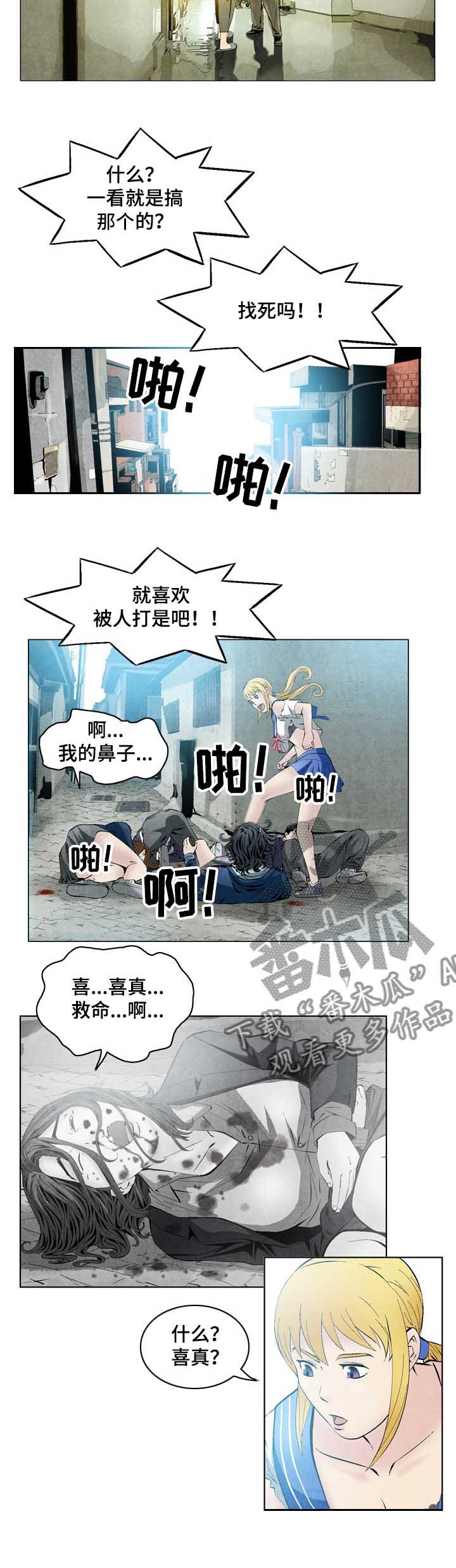 第44章： 恶霸喜真