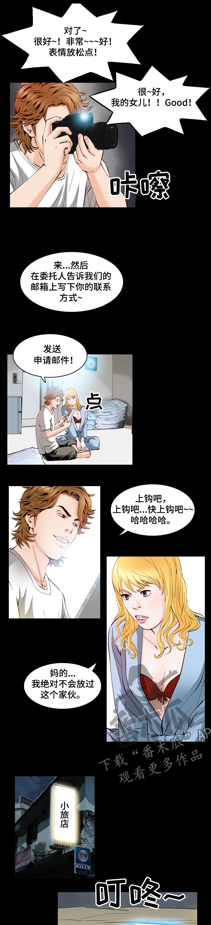 第49章：鱼饵