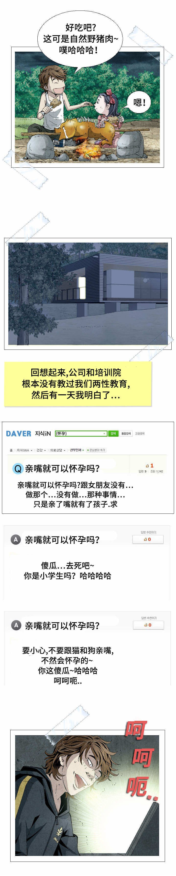 第5章：无奈的病