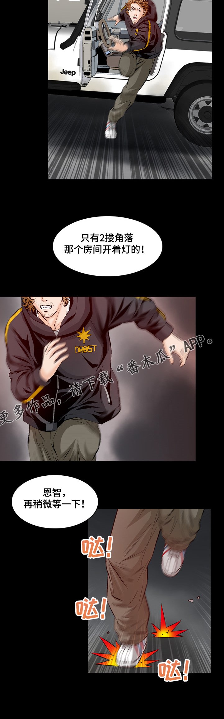 第51章： 赶到