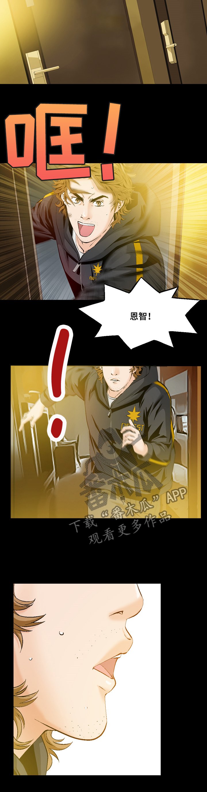 第51章： 赶到