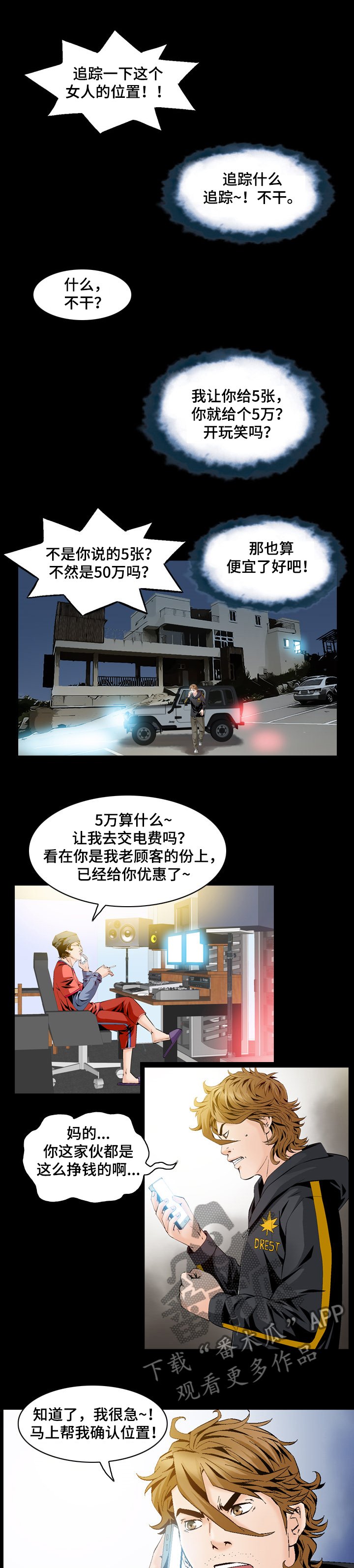第52章：追击