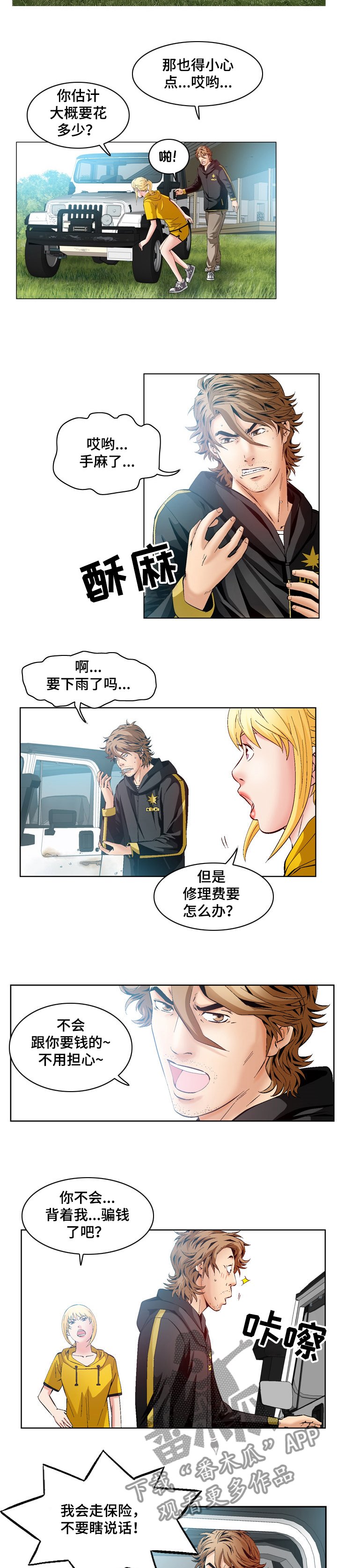 第55章： 引狼入室