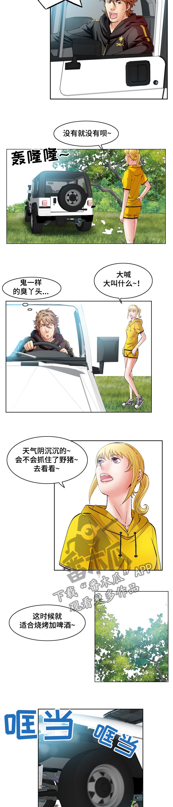 第55章： 引狼入室
