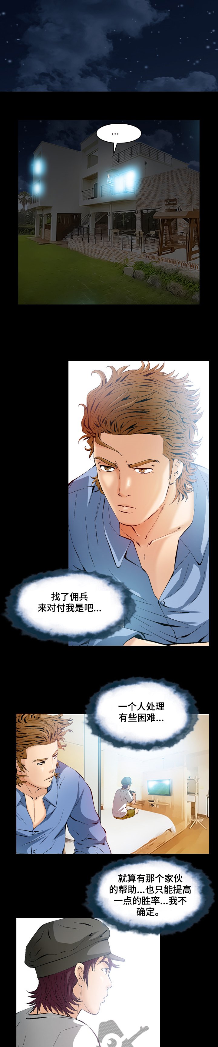 第57章：交手