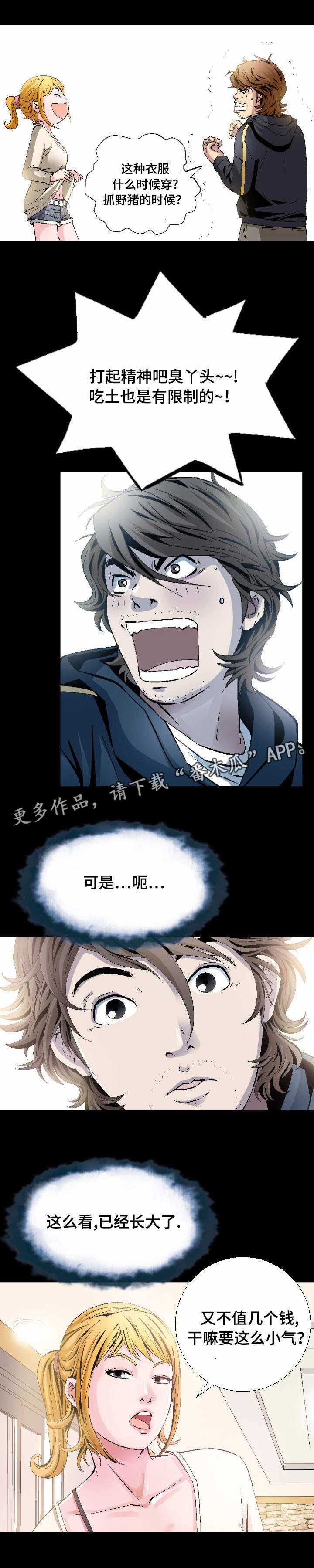 第6章：你是个成年人了