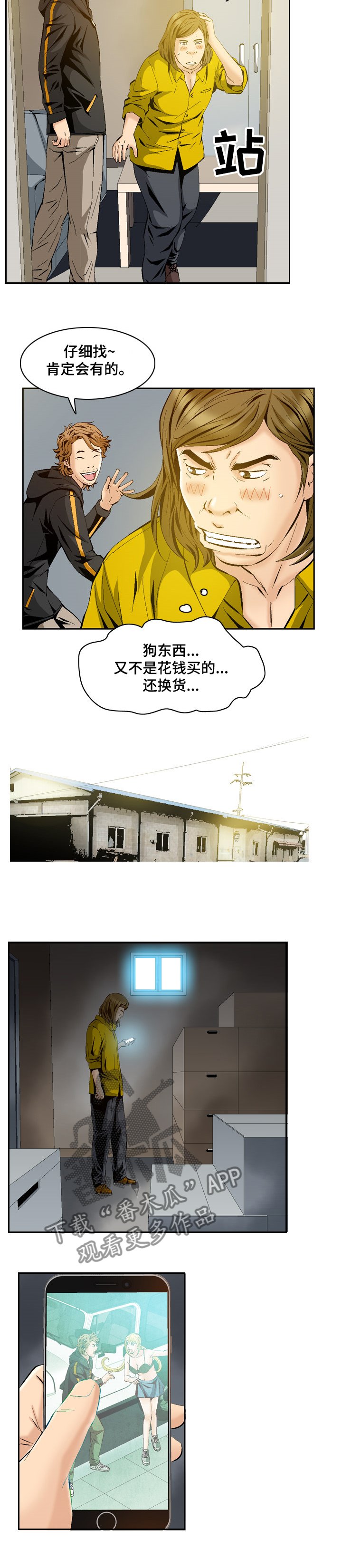 第60章：又有麻烦