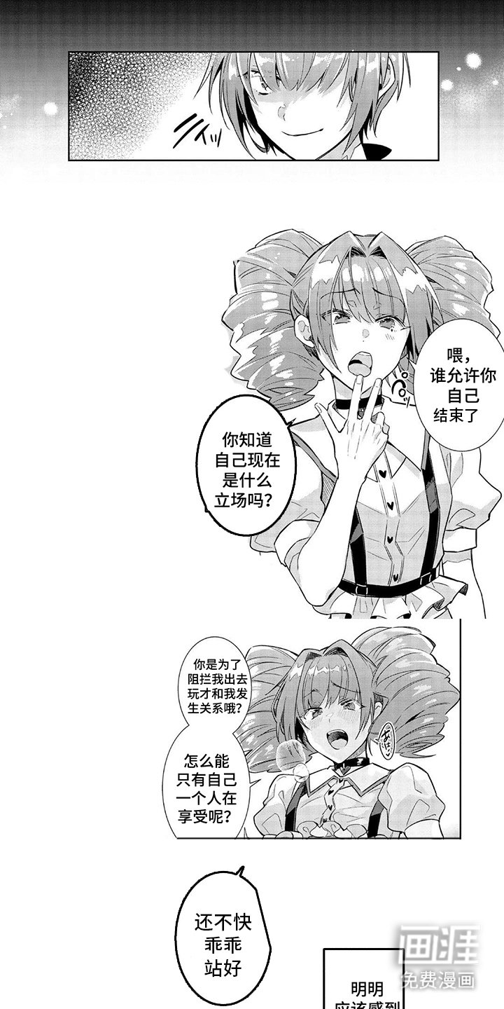 第3章：笨蛋社长