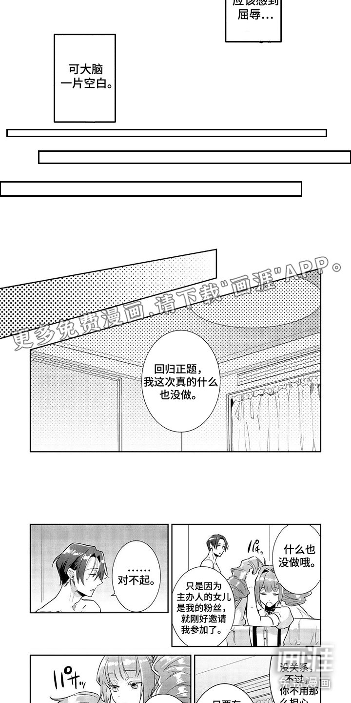 第3章：笨蛋社长