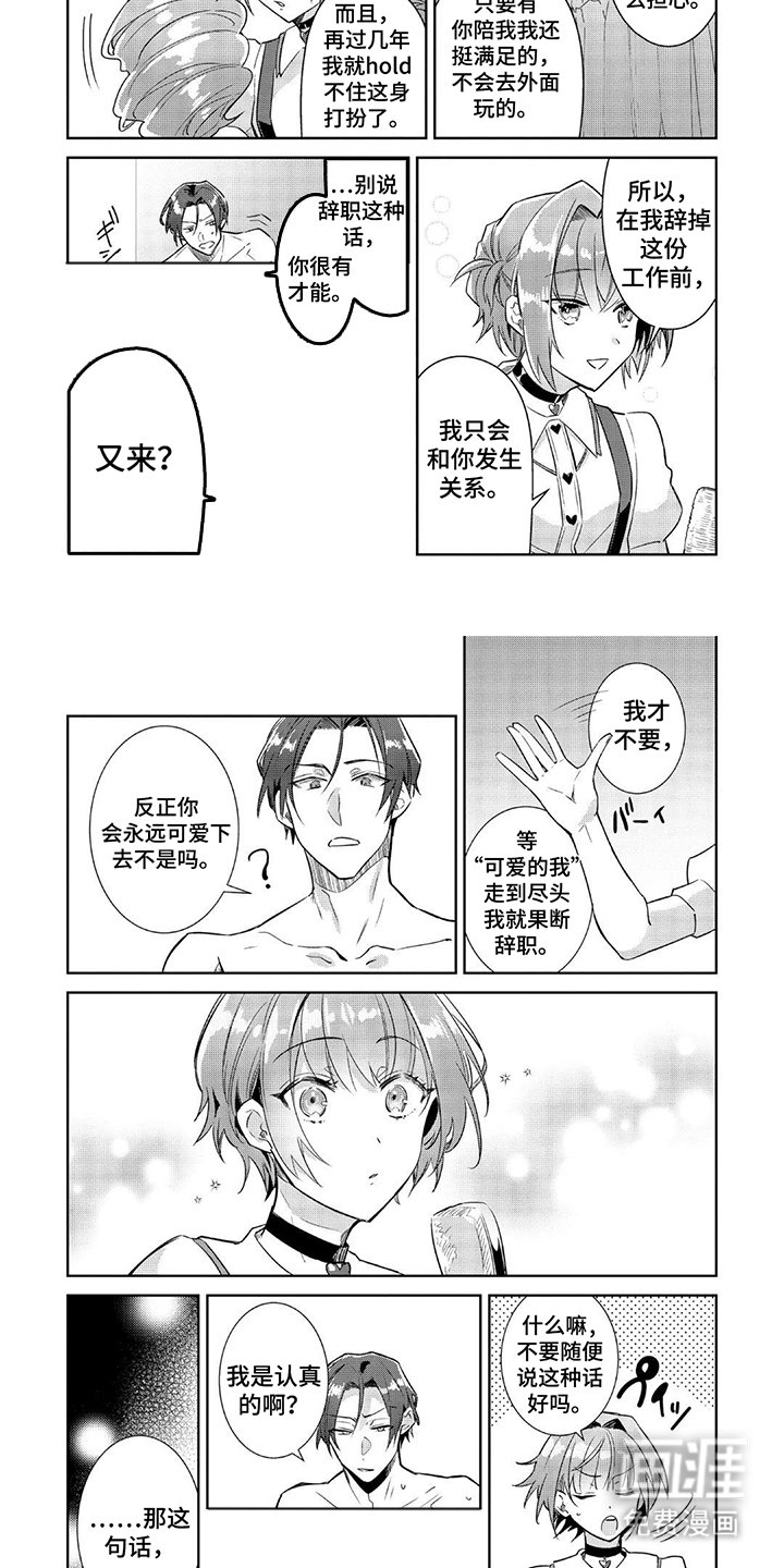第3章：笨蛋社长