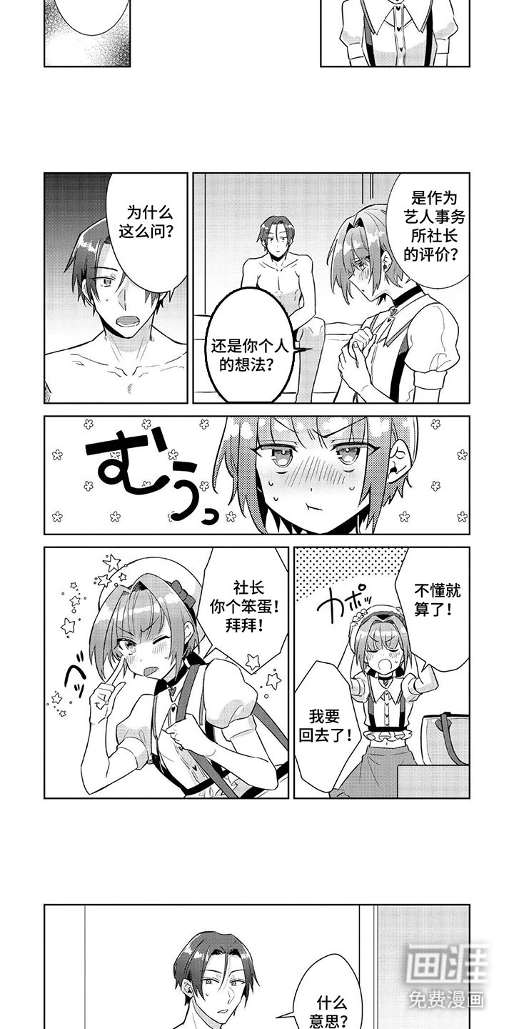 第3章：笨蛋社长