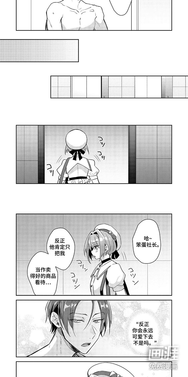 第3章：笨蛋社长
