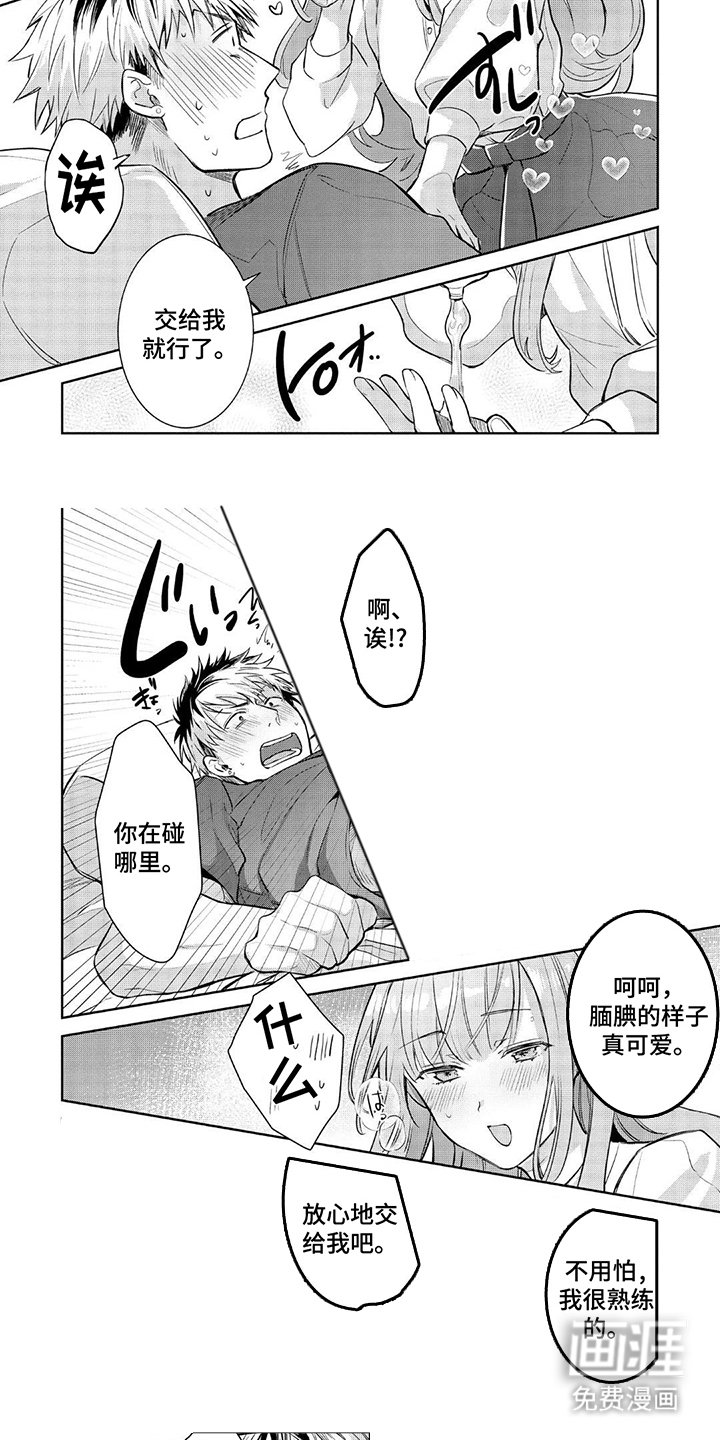 第6章：交给我
