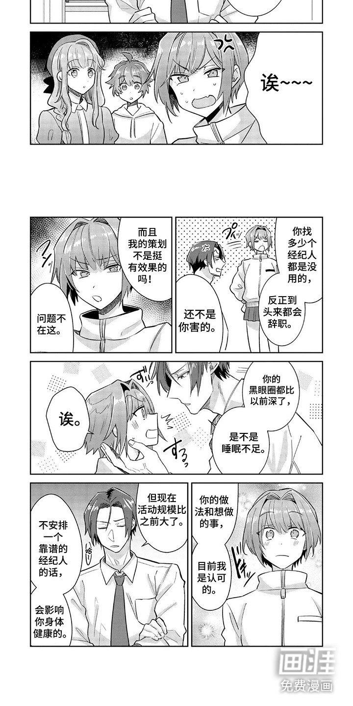 第8章：新的经纪人