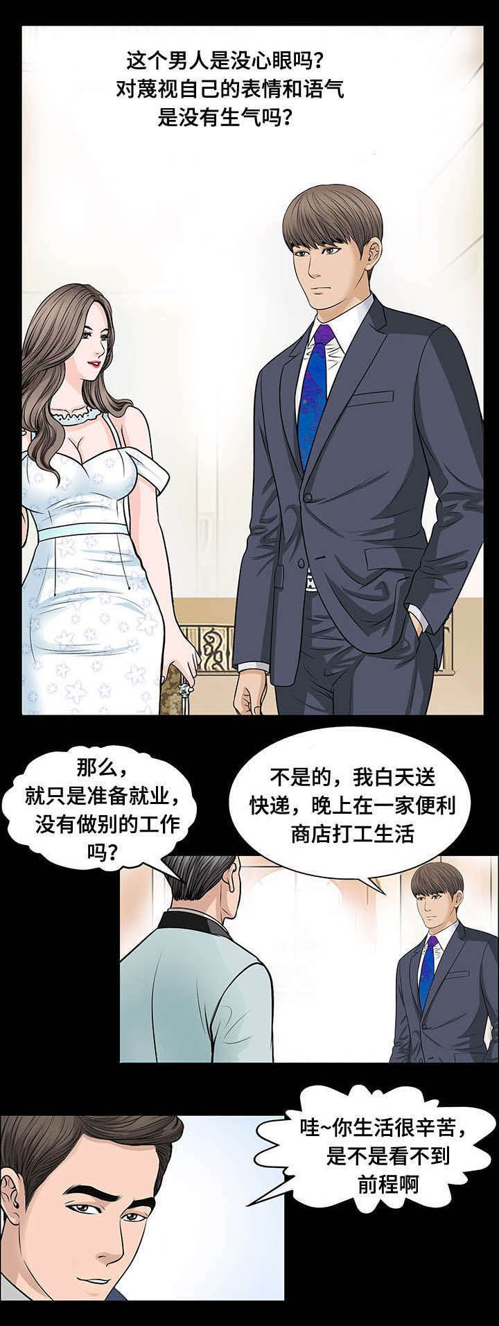 第11章：羞辱