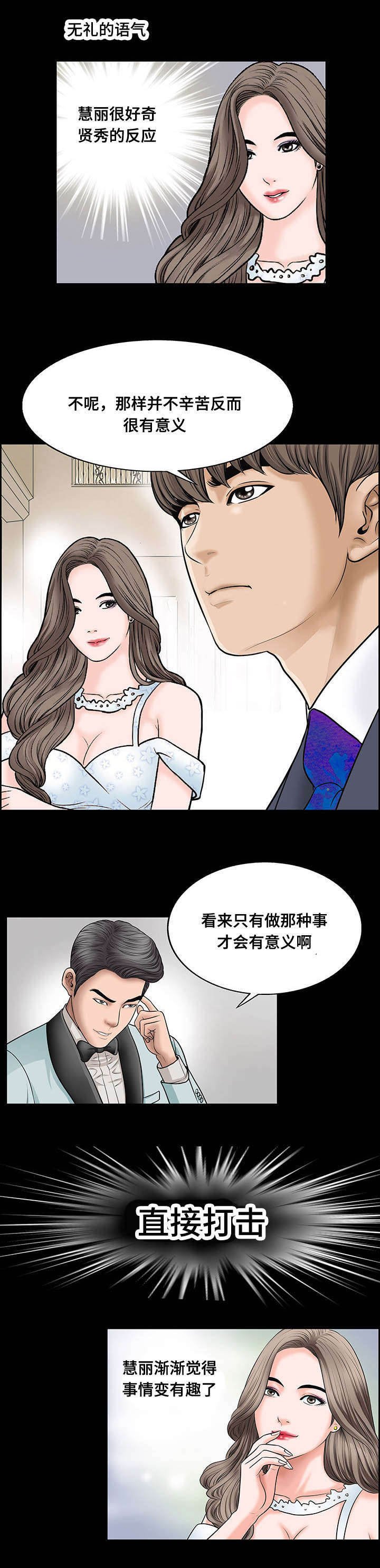 第11章：羞辱