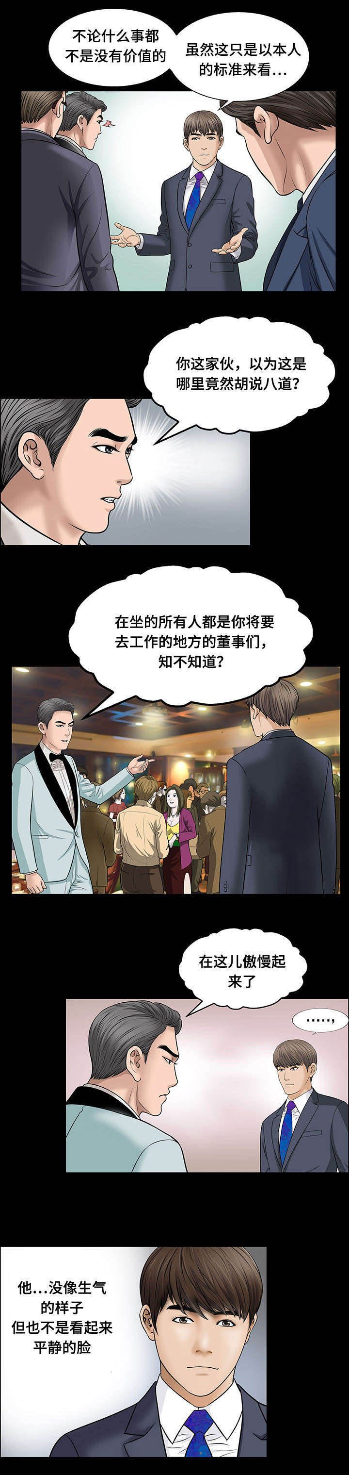 第11章：羞辱