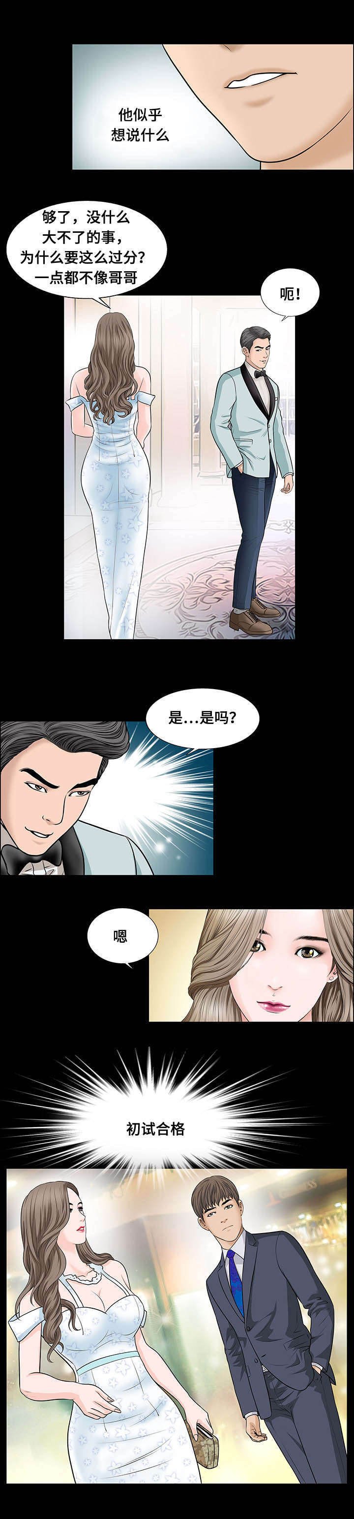 第11章：羞辱