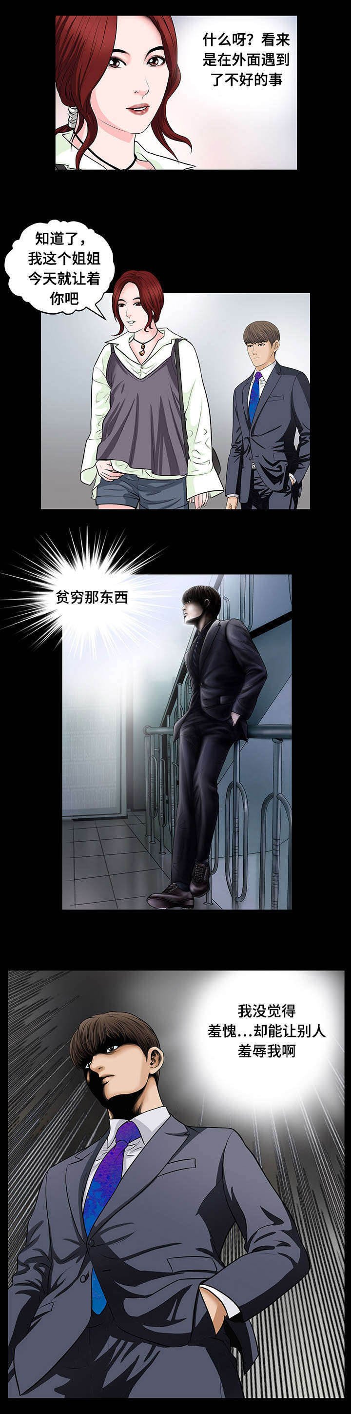 第11章：羞辱