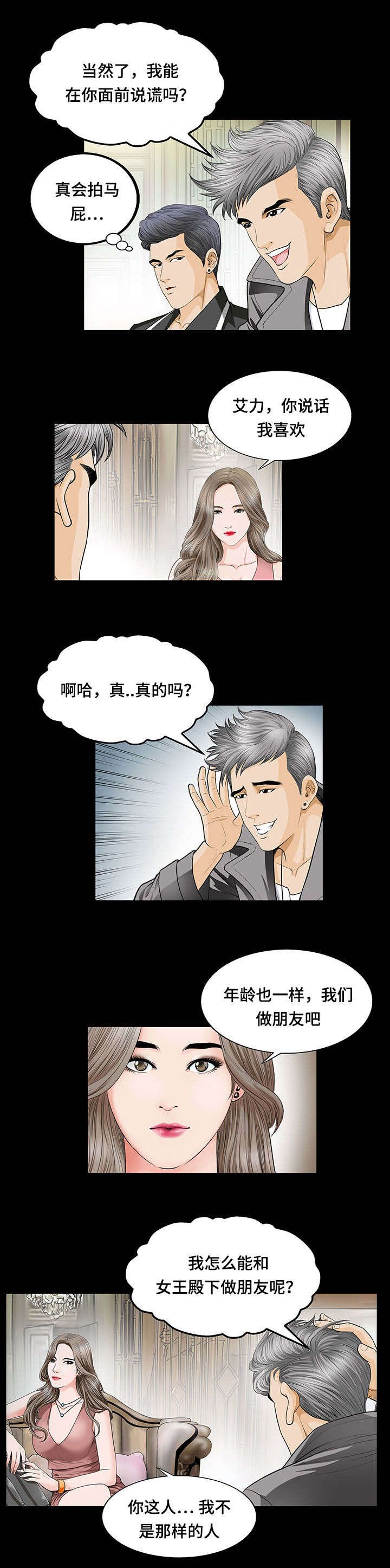 第2章：惶恐