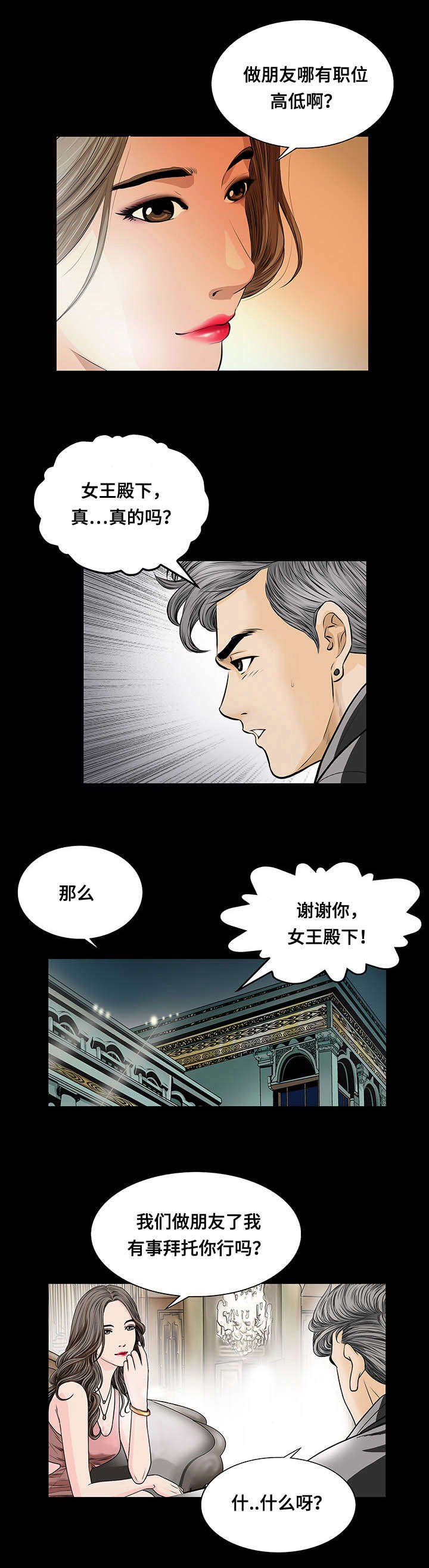第2章：惶恐