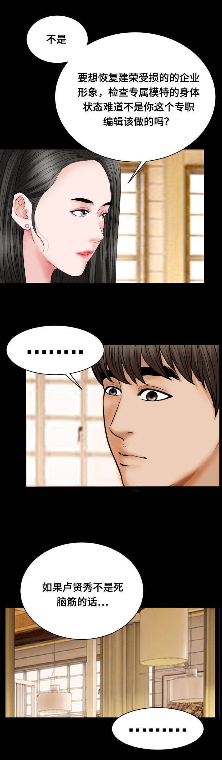 第38章：绅士