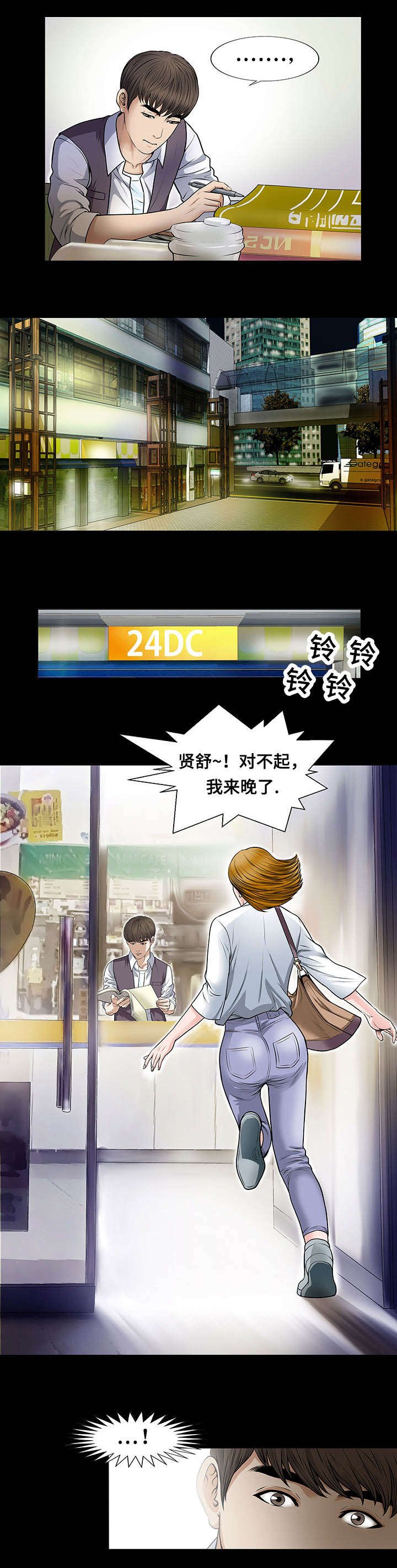 第4章：入侵者