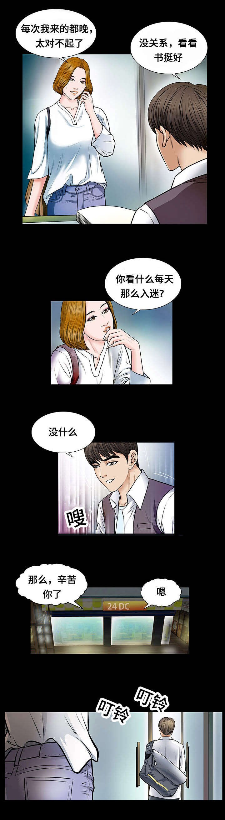 第4章：入侵者