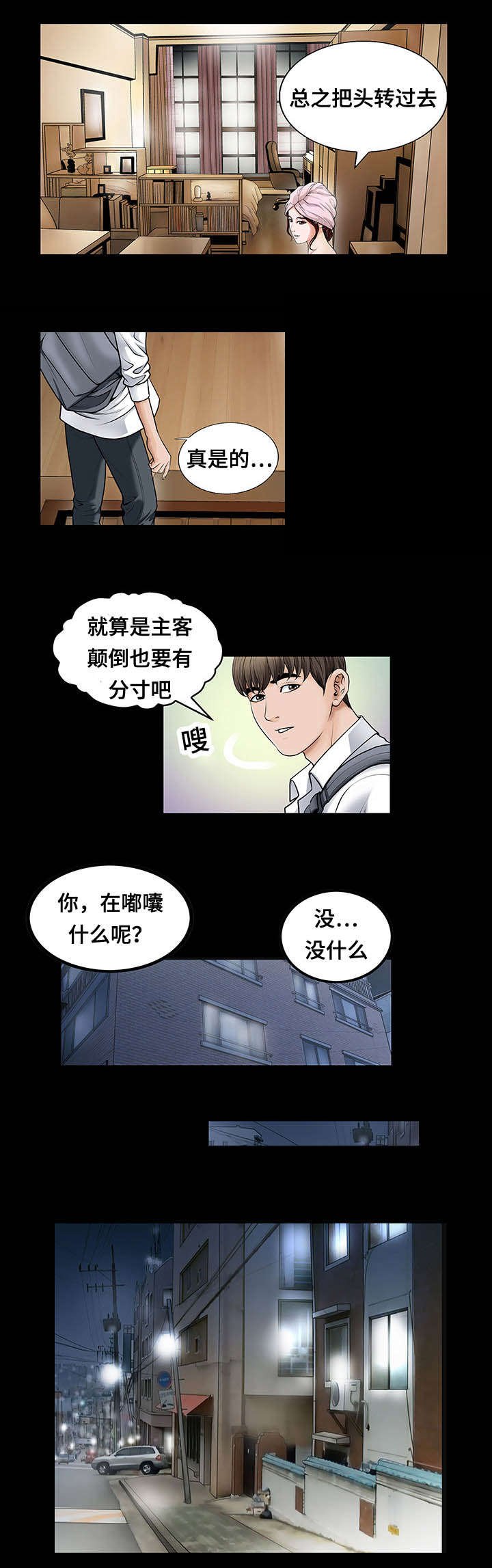 第5章：头疼