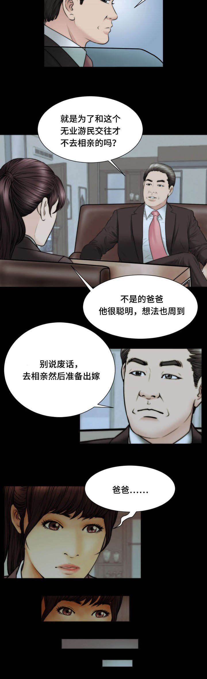 第55章：不称职