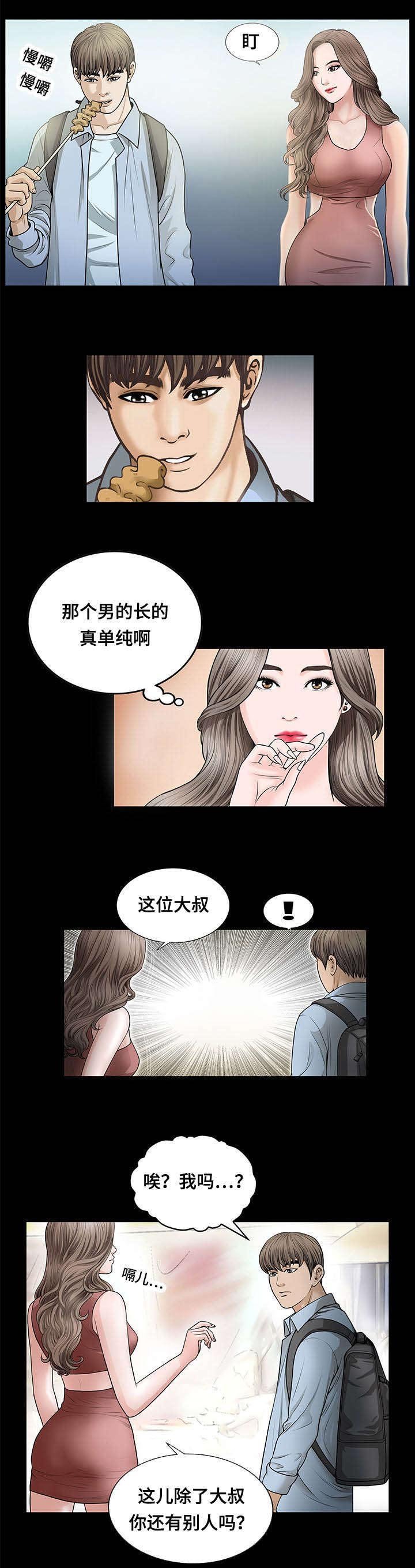 第7章：欠扁