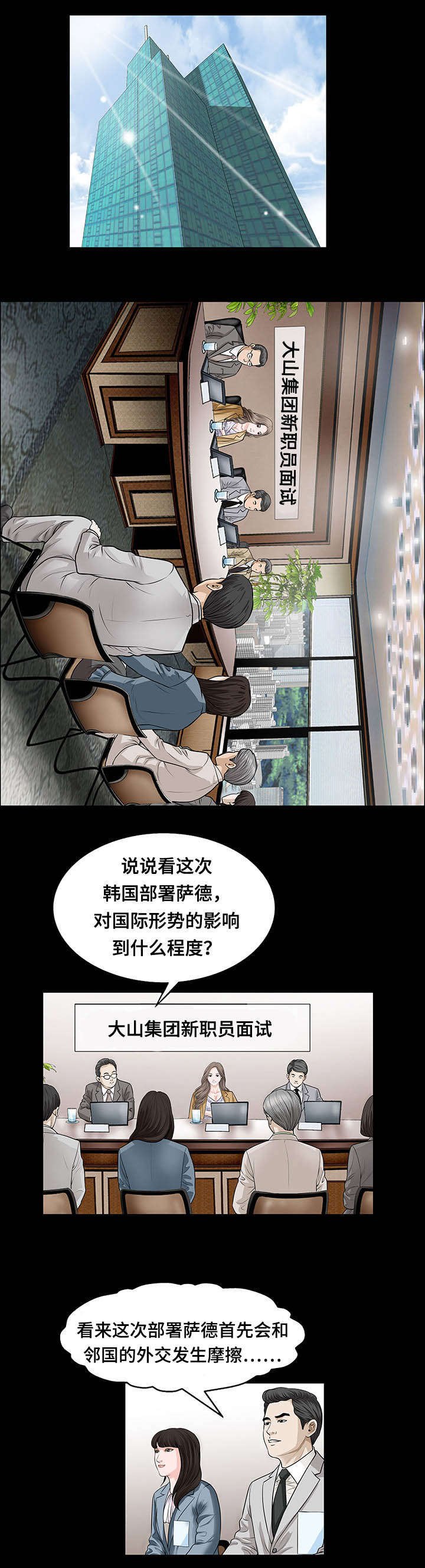 第8章：面试