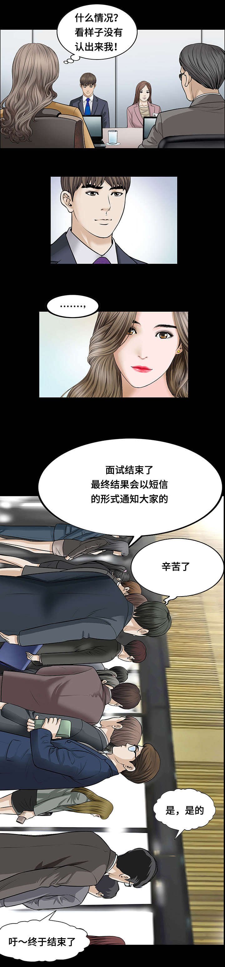 第8章：面试