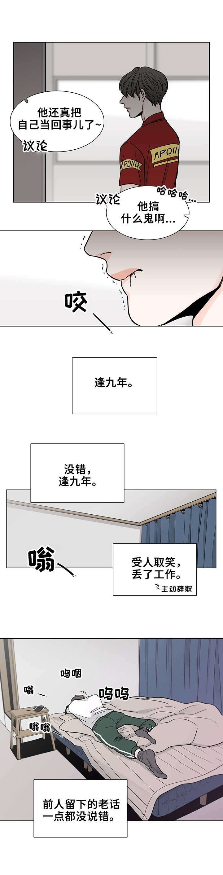 第1章：辞职