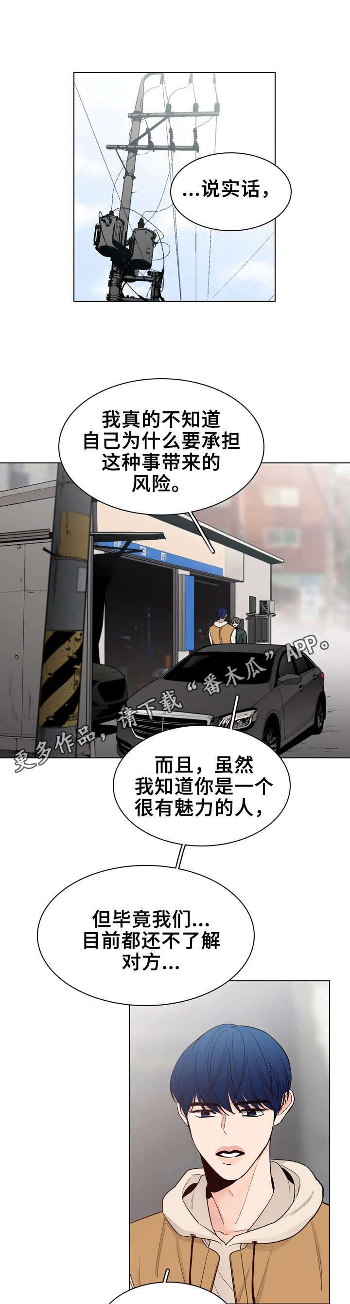 第21章：酒局