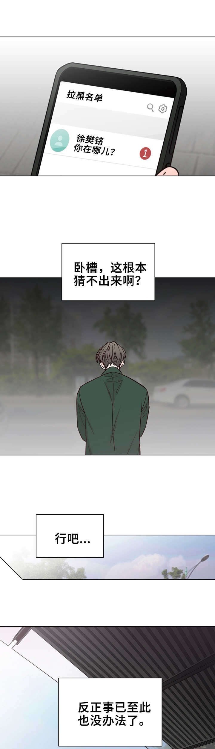 第23章：装糊涂