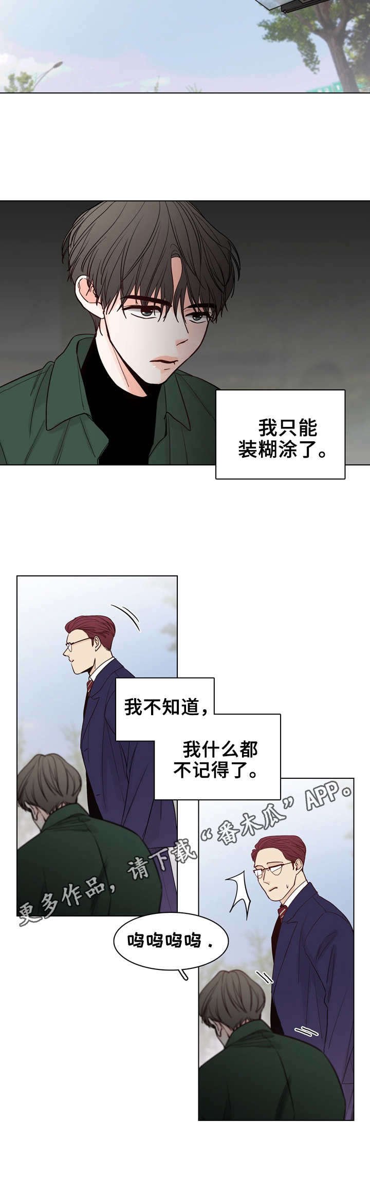 第23章：装糊涂
