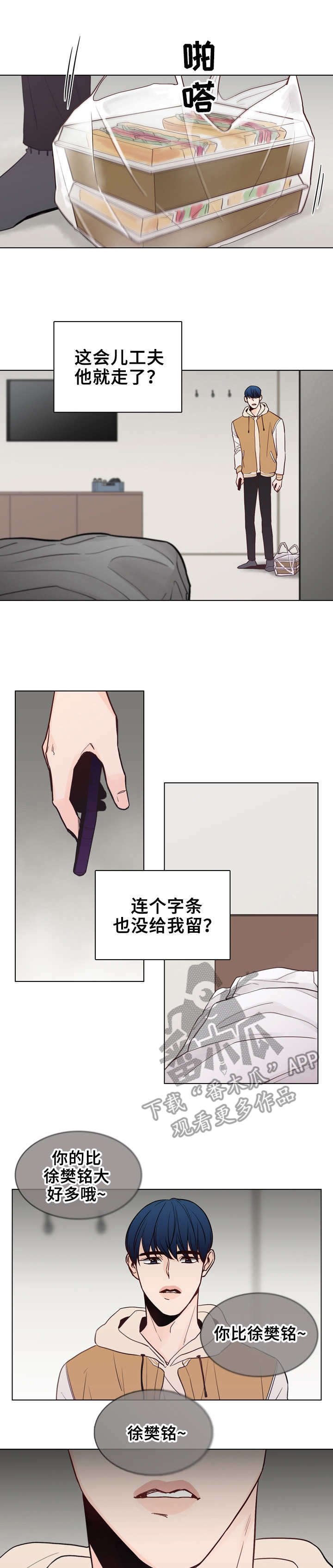 第27章：恼火