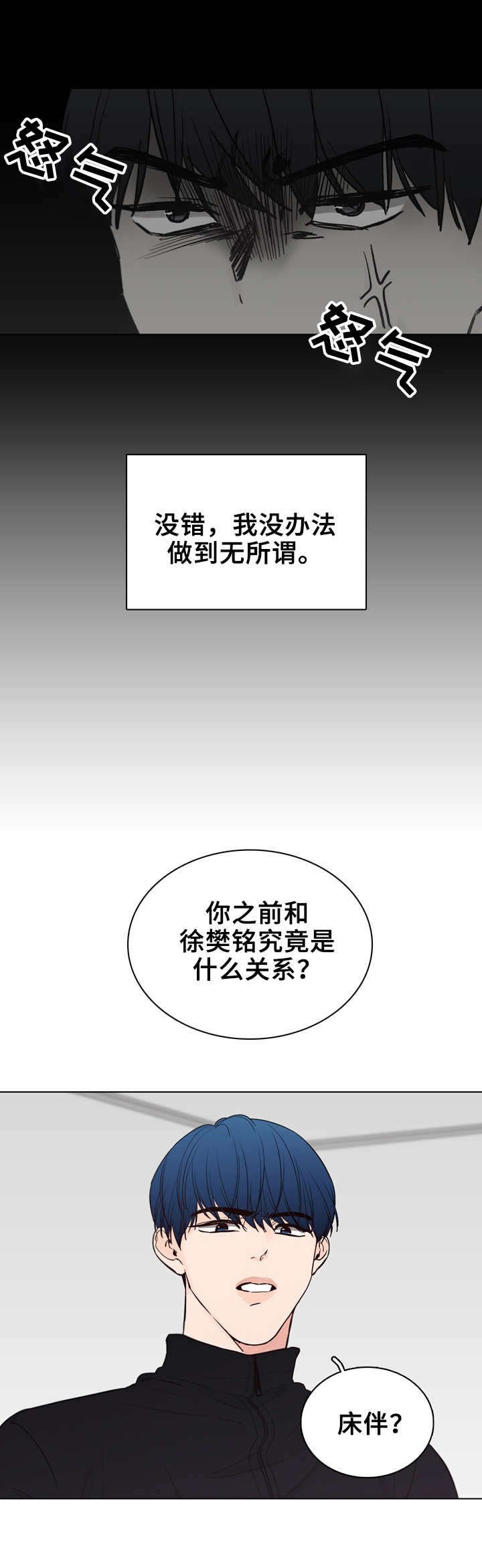 第27章：恼火