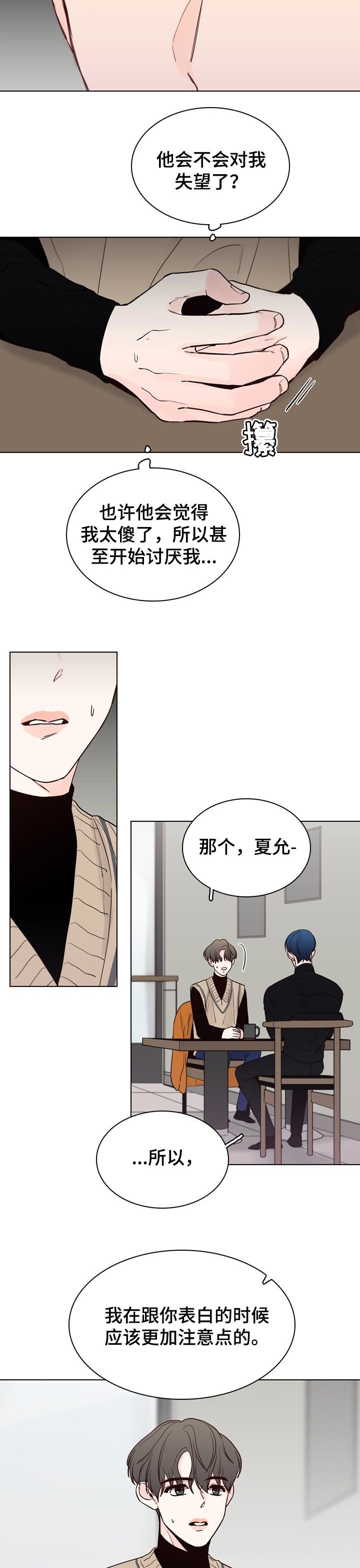 第29章：被爱
