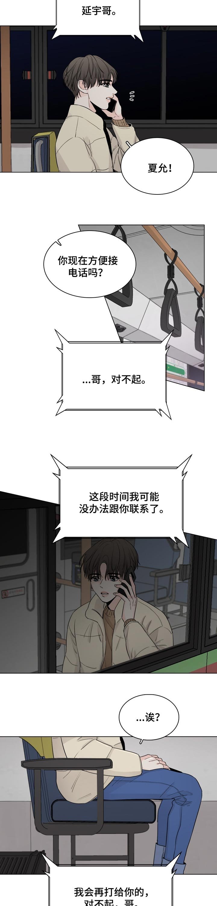 第35章：暂时无法见面
