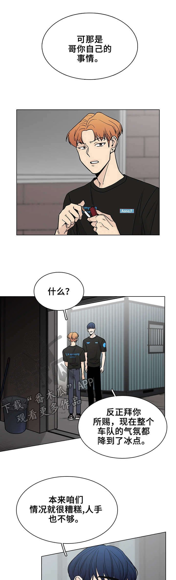 第4章：臭脾气