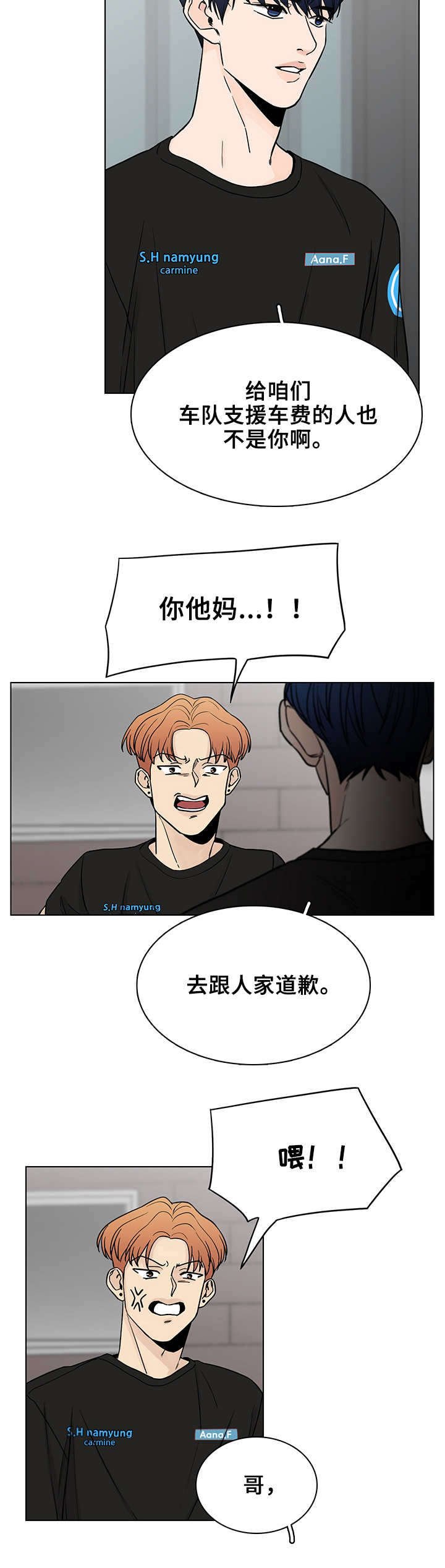 第4章：臭脾气