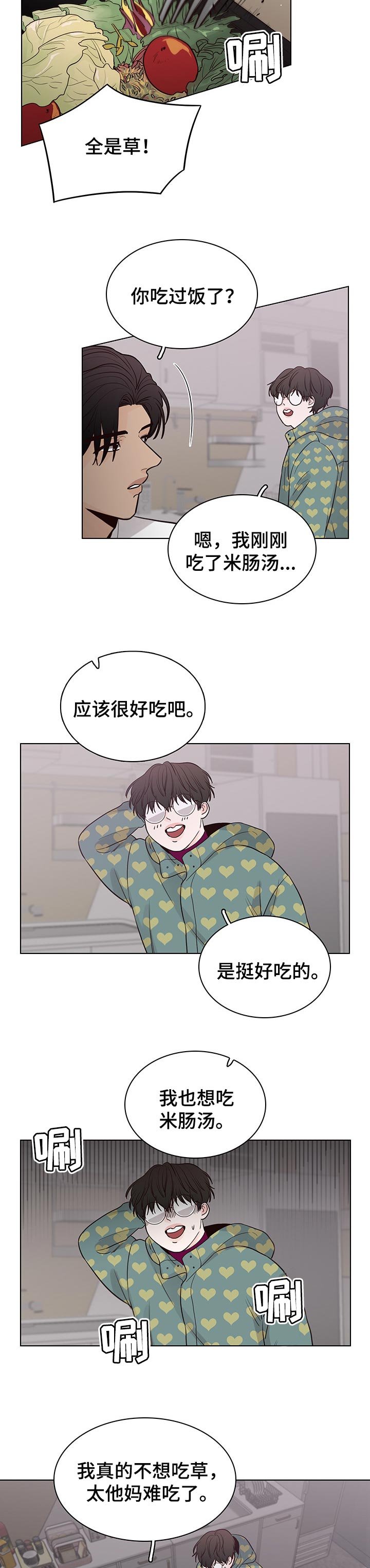 第41章：一起吃草