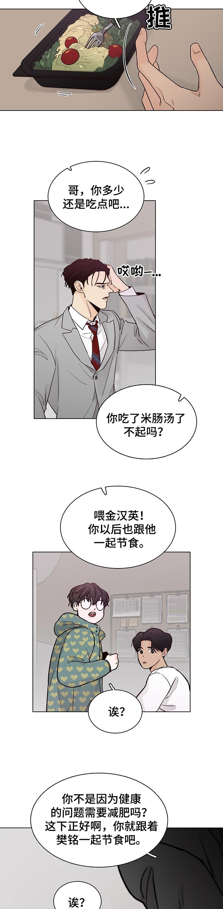 第41章：一起吃草