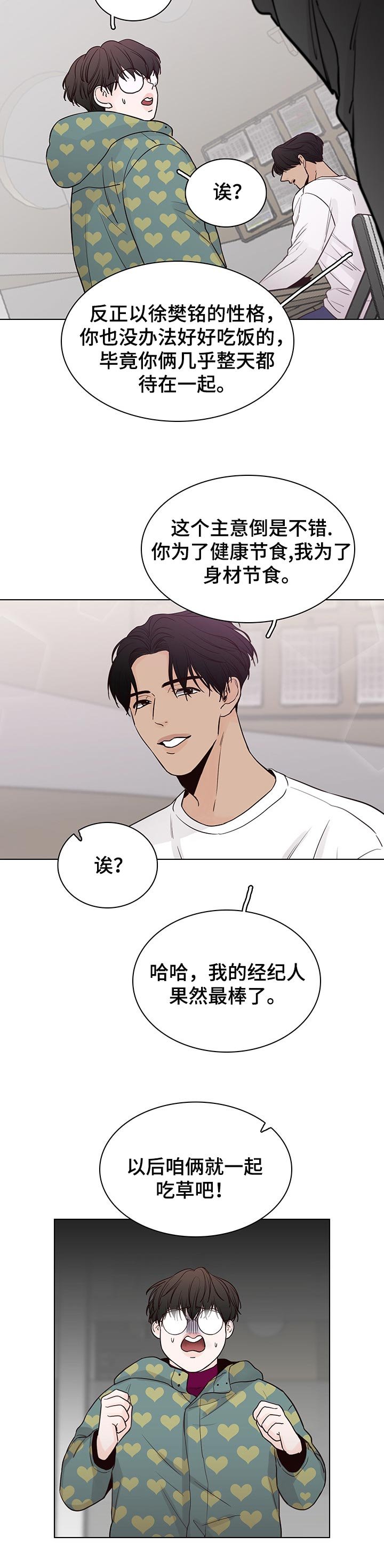 第41章：一起吃草