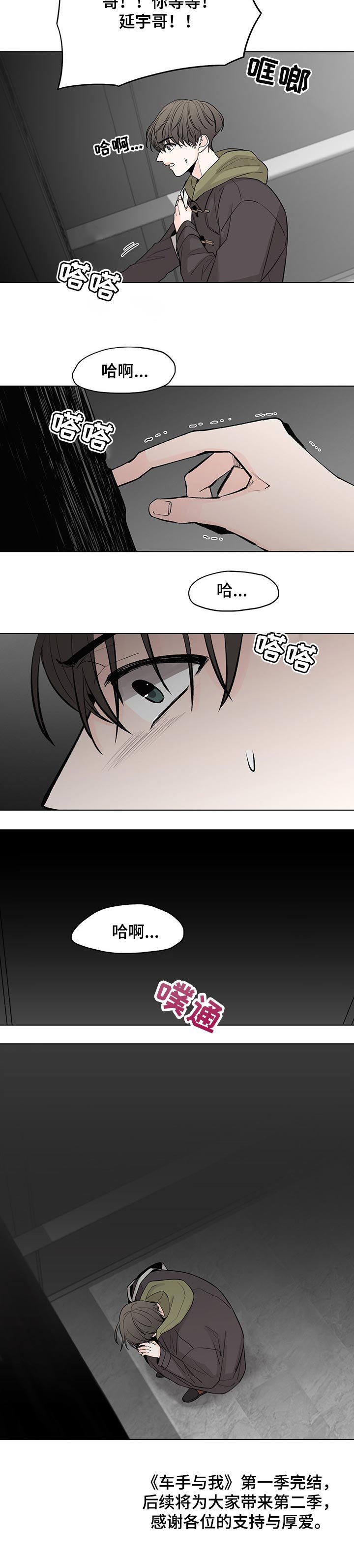 第45章：误会（第一季完结）