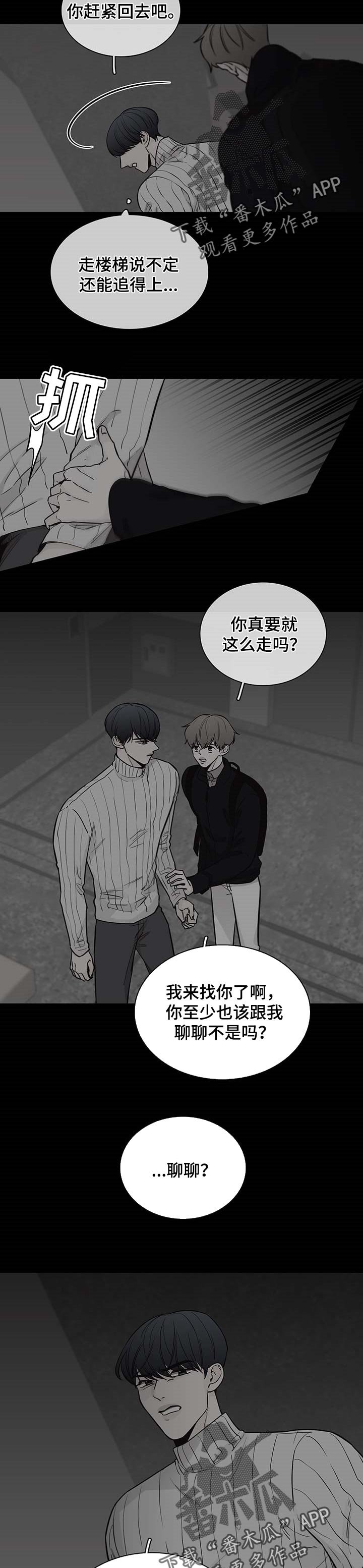 第48章：【第二季】一定是在撒谎