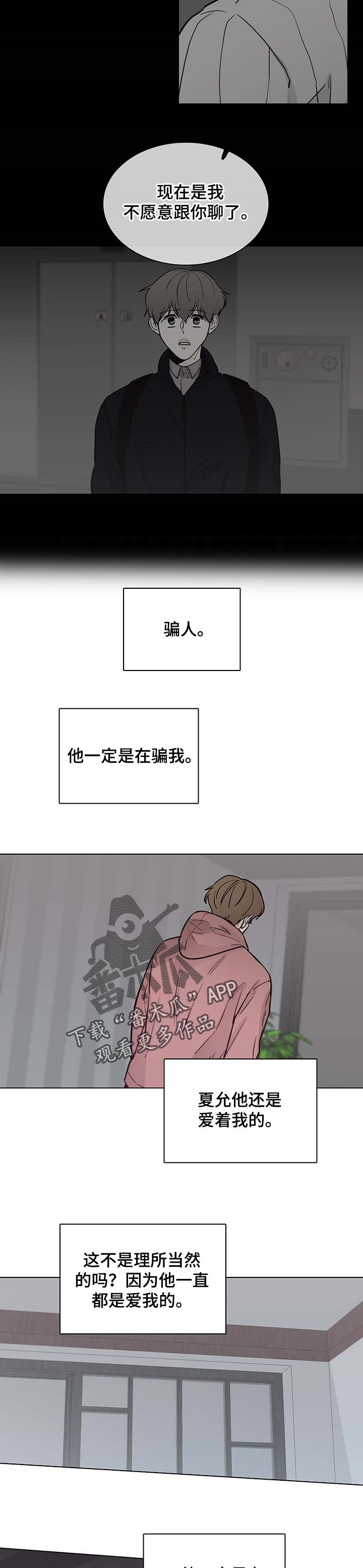 第48章：【第二季】一定是在撒谎