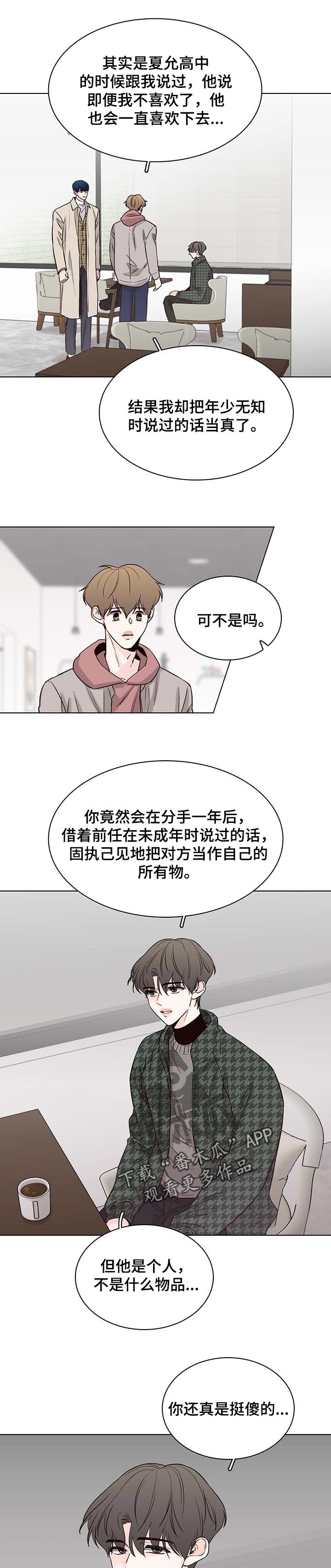 第49章：【第二季】我很累
